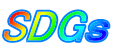 SDGｓ